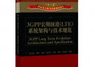 3GPP長期演進(jìn)(LTE)系統(tǒng)架構(gòu)與技術(shù)規(guī)范