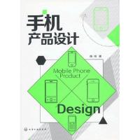 手機(jī)產(chǎn)品設(shè)計(jì)