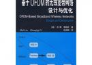 基于OFDM的無線寬帶網絡設計與優化(引進版權)