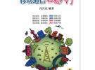 移動(dòng)通信輕松入門