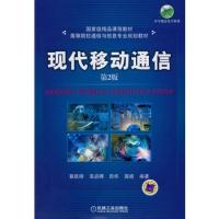 現代移動通信 第2版