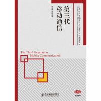 第三代移動通信