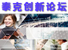 泰克17城巡展春季創新論壇 提供完備測試解決方案