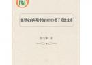 典型室內(nèi)環(huán)境中的MIMO若干關(guān)鍵技術(shù)