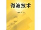 微波技術(shù)