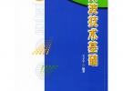 微波技術(shù)基礎(chǔ)