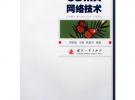 CDMA網絡技術