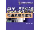 杰爾與Skyworks芯片組手機