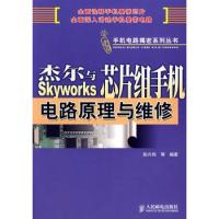 杰爾與Skyworks芯片組手機(jī)