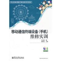 移動通信終端設備（手機）維修實訓
