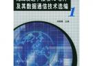 無線發(fā)送接收IC芯片及其數(shù)據(jù)通信技術(shù)選編(1)