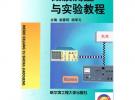 微波測(cè)量與實(shí)驗(yàn)教程