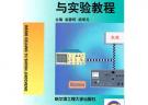 微波測(cè)量與實(shí)驗(yàn)教程