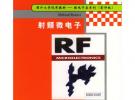 射頻微電子(影印版)/國外大學(xué)優(yōu)秀教材微電子類系列