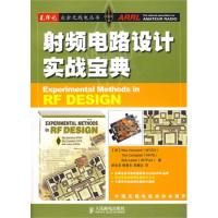 射頻電路設(shè)計(jì)實(shí)戰(zhàn)寶典