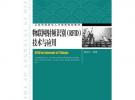 物聯網射頻識別(RFID)技術與應用