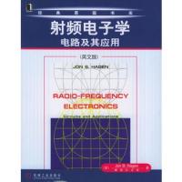 射頻電子學:電路及其應用(英文版)/經典原版書庫