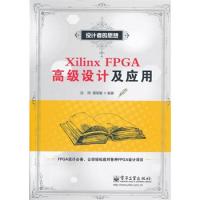 Xilinx FPGA高級設計及應用
