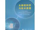 太赫茲科學(xué)與技術(shù)原理