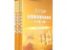 2009年全國微波毫米波會議論文集（附光盤 上下冊）（全二冊）