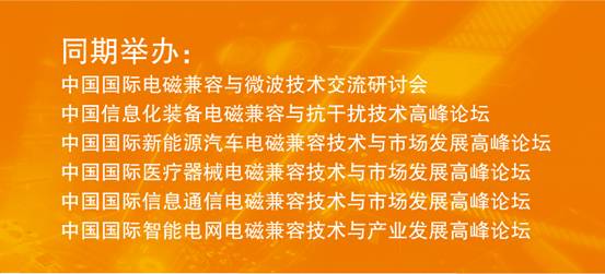 China EMC2013 高峰論壇日程