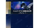 Ansoft HFSS 基礎(chǔ)及應(yīng)用