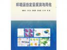環境遙感定量反演與同化