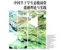 中國半干旱生態脆弱帶遙感理論與實踐