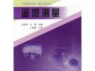 遙感測(cè)量