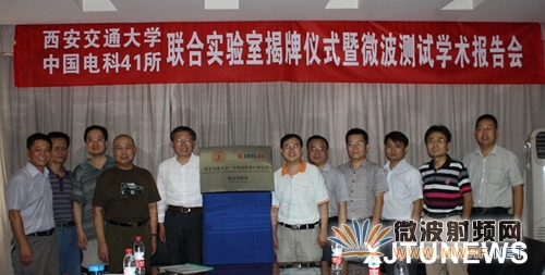 西安交大與中電41所聯合共建微波/射頻電路實驗室