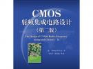 《CMOS射頻集成電路設(shè)計》中文譯版序言及背景介紹