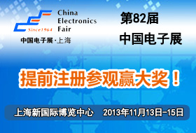 第82屆中國(guó)電子展(82th China Electronics Fair )