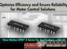 飛兆半導體SPM5功率模塊 為小家電提供穩定的電磁干擾性能