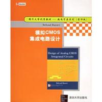 模擬CMOS集成電路設(shè)計(jì)