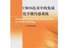 CMOS技術中的集成化學微傳感系統