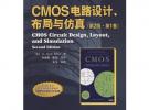 CMOS 電路設(shè)計(jì)、布局與仿真（第2版·第1卷）