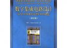 數(shù)字集成電路設(shè)計：從VLSI體系結(jié)構(gòu)到CMOS制造（英文版）