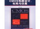 CMOS電路設(shè)計、布局與仿真（英文版）