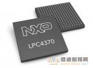 恩智浦針對高速數據采集應用推出LPC4370微控制器