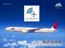 日本航空將首次向國內(nèi)航班提供WiFi服務