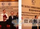 中國MID協會成立大會隆重舉行