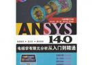 ANSYS 14.0電磁學(xué)有限元分析從入門到精通