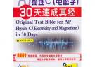 AP物理C（電磁學）30天速成真經