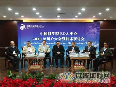 中科院EDA中心召開2013年用戶大會暨技術研討會