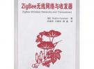 ZigBee無線網(wǎng)絡(luò)與收發(fā)器