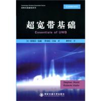 超寬帶基礎