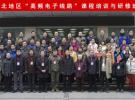 西電成功舉辦2013年西北地區高頻電子線路課程培訓與研修班