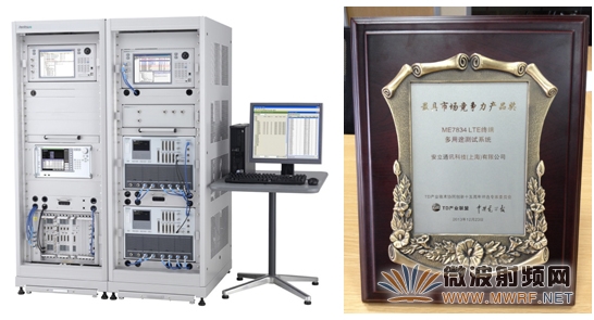 安立ME7834L獲得TD產業十五周年最具市場競爭力產品獎