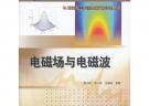 電磁場(chǎng)與電磁波