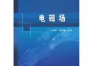 電磁場(chǎng)
